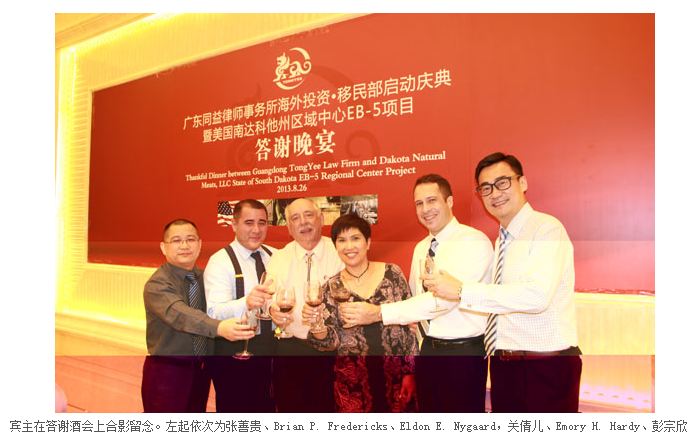 Eldon Nygaard (third from left) raises a toast with Dakota Natural Meats organizer Brian P. Fredericks (second from left) at "Thankful Dinner" among Guangdong TongYee Law Firm, Dakota Natural Meats LLC, and State of South Dakota EB-5 Regional Center Project, August 26, 2013.